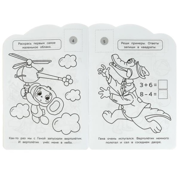 Раскраска с развивающими заданиями «Чебурашка» Раскраска с развивающими заданиями «Чебурашка»