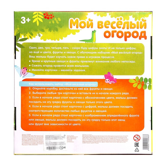 Обучающий набор «Мой весёлый огород», 40 фигурок, карточки, объёмное поле, по методике Монтессори Обучающий набор «Мой весёлый огород», 40 фигурок, карточки, объёмное поле, по методике Монтессори