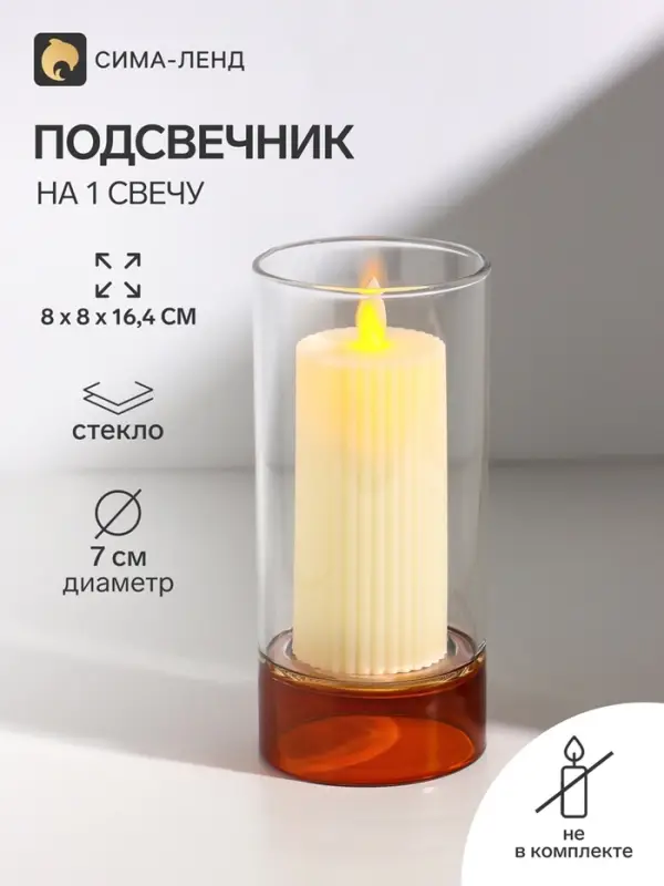 Подсвечник на 1 свечу &laquo;Столб&raquo;, стекло, прозрачный и оранж, d=7 см, 8&times;8&times;16.4 см