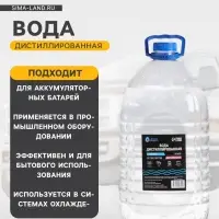 Вода дистиллированная Grand Caratt, 5 л