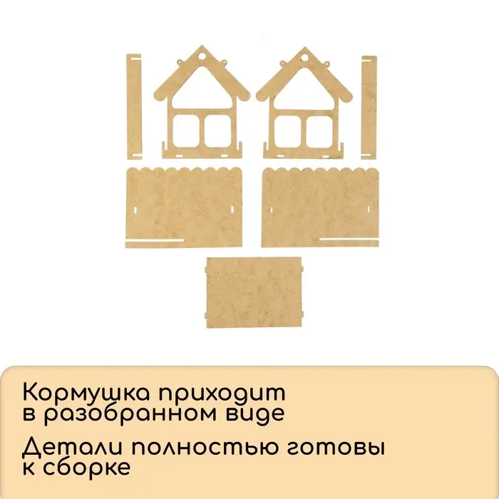 Кормушка - конструктор из ХДФ для птиц &laquo;Домик&raquo;, своими руками, 17&times;13&times;19.5 см, Greengo