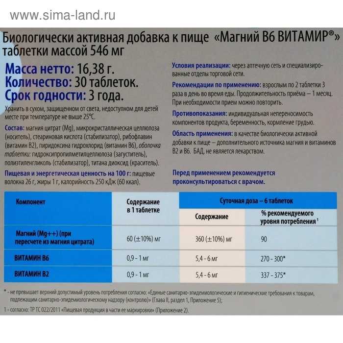 Магний B6, 30 таблеток Магний B6, 30 таблеток