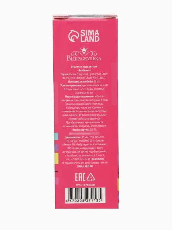 Душистая вода детская для девочек &laquo;Лесные ягоды&raquo;, 30 мл