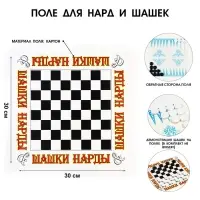 Поле для настольных игр 2 в 1: шашки, нарды