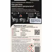 Клей Момент-1 универсальный 30 мл на блистере