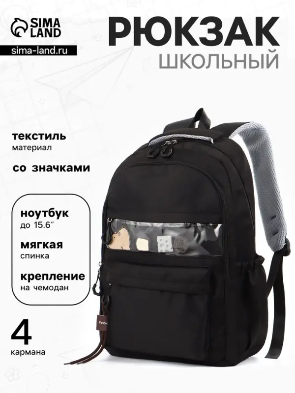 Рюкзак школьный, однотонный, 2 отделения, 4 кармана, 31&times;13.5&times;45 см, чёрный