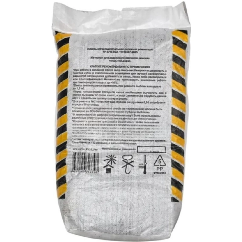 Асфальт холодный мешок 25кг