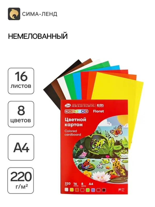 Картон цветной &laquo;ЗХК. Цветик&raquo;, А4, 16 листов, 8 цветов, немелованный, МИКС