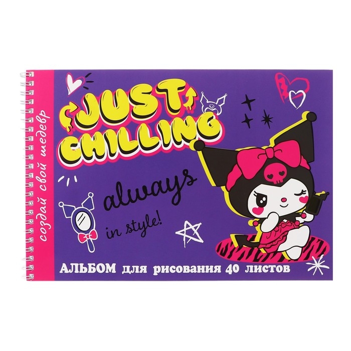 Альбом для рисования А4, 40 листов на гребне Kuromi-2, обложка мелованный картон, внутренний блок офсет 100 г/м² Альбом для рисования А4, 40 листов на гребне Kuromi-2, обложка мелованный картон, внутренний блок офсет 100 г/м²