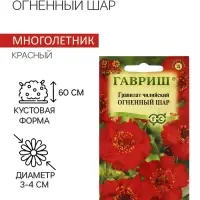 Семена Гравилат "Огненный шар", ц/п,  0,05 г
