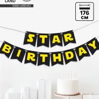 Гирлянда бумажная на ленте Star birthday, 176 см