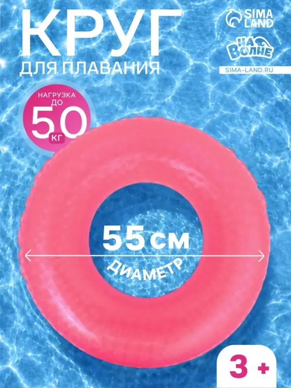 Круг для плавания &laquo;На волне&raquo;, надувной, d=55 см