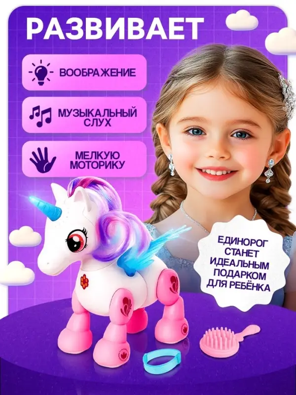 Интерактивная игрушка ZABIAKA &laquo;Любимый единорог&raquo;, катается, световые и звуковые эффекты, реагирует на хлопки