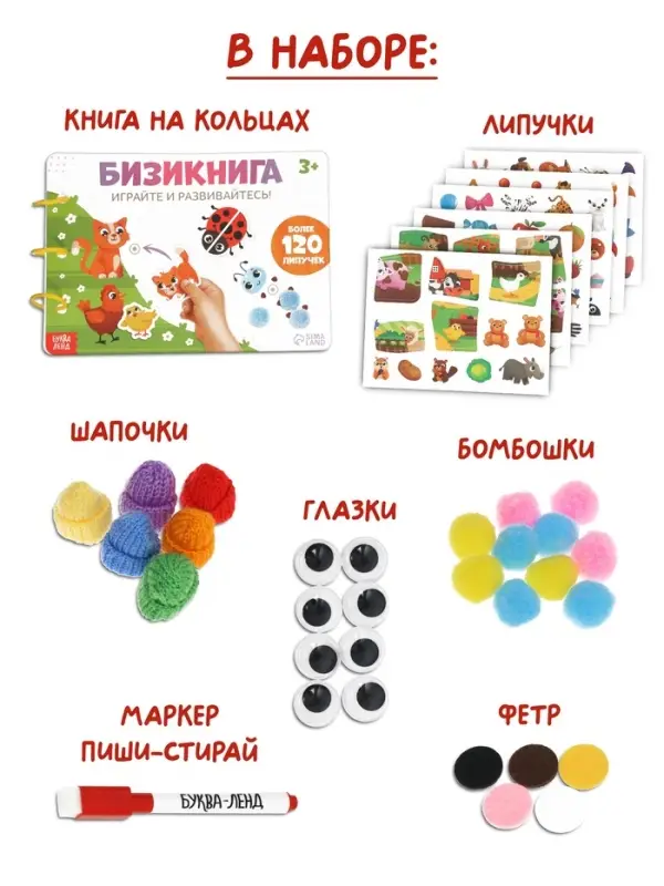 Большая развивающая книга, 128 липучек