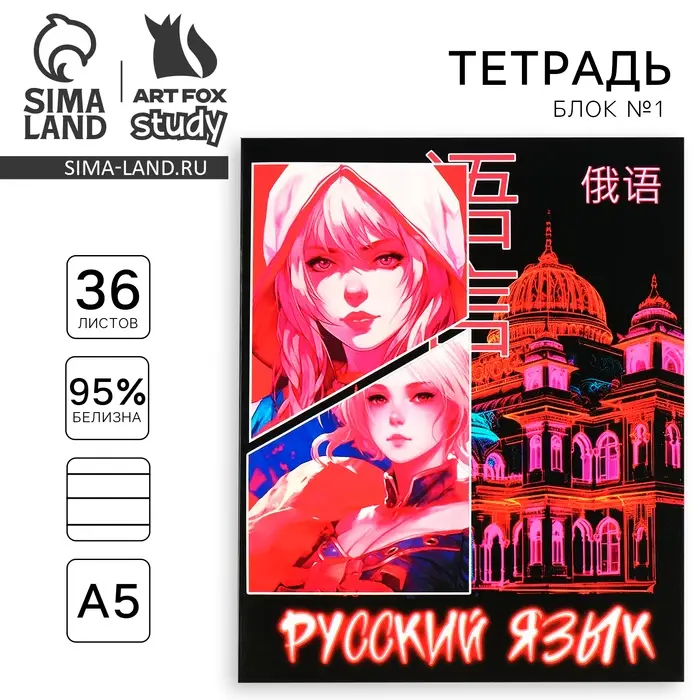 Тетрадь в линейку, предметная, 36 л.,на скрепке, блок №1«Аниме. Русский язык» Тетрадь в линейку, предметная, 36 л.,на скрепке, блок №1«Аниме. Русский язык»
