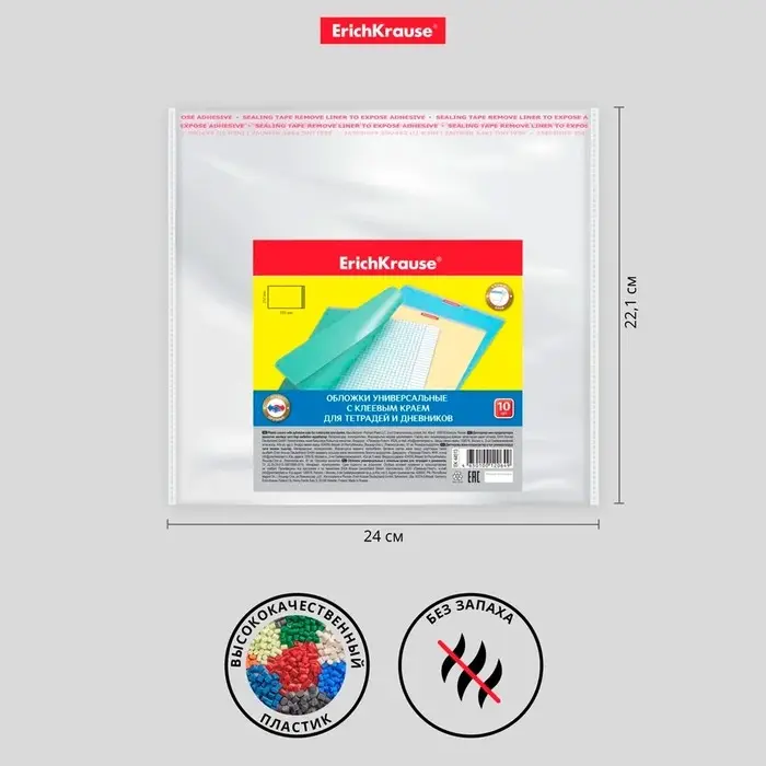 Набор обложек ПП 10 шт., 212&times;395 мм, 50 мкм, ErichKrause Fizzy Clear, для тетрадей и дневников, с клеевым краем, с тиснением