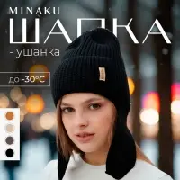 Шапка-ушанка MINAKU, р-р 56-58, цвет черный