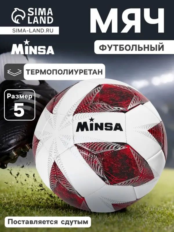 Футбольный мяч, размер 5, TPE, резиновая камера, 420 г, красный