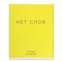 Комплект тетрадей из 5 штук, 48 листов в клетку Calligrata &laquo;Фраза&raquo;, обложка мелованный картон, блок офсет