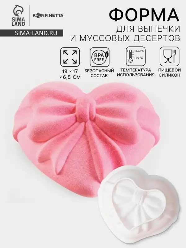 Форма для выпечки и муссовых десертов KONFINETTA &laquo;Сердце с бантом&raquo;, 19&times;17&times;6.5 см, силикон, белая