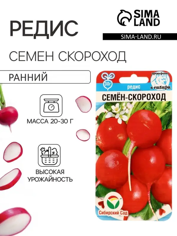 Семена Редис Семен Скороход 2г