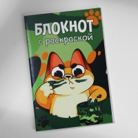 Блокнот с раскраской А6 и шариковая экоручка «Кот»