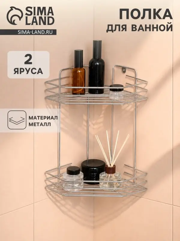 Полка для ванной угловая 2-х ярусная, 20.5&times;20.5&times;31.5 см, хром