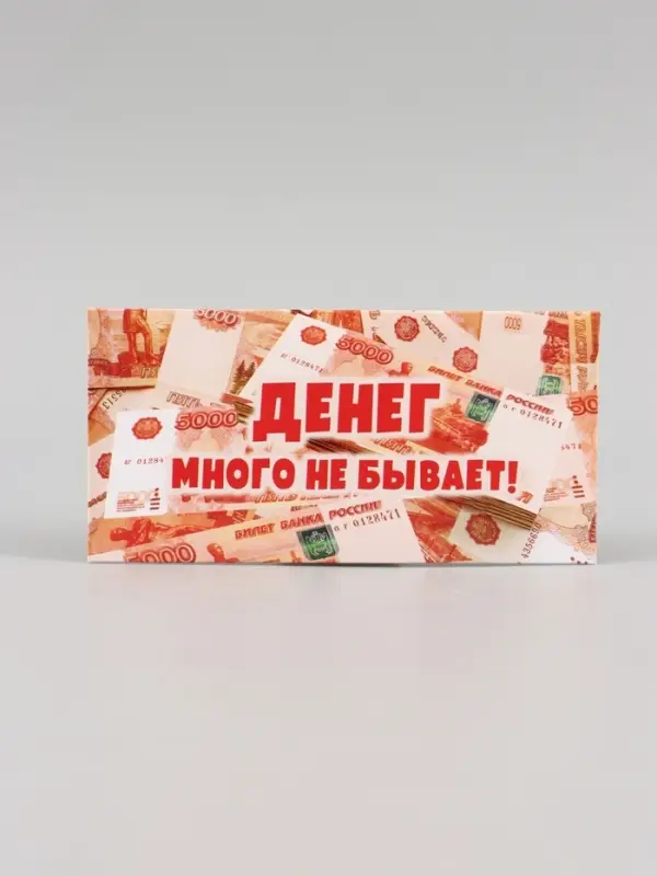 Конверт для денег &laquo;Денег много не бывает!&raquo;, 16.5&times;8 см