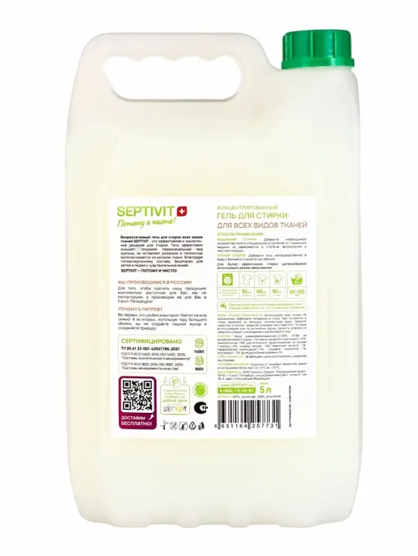 Гель для стирки SEPTIVIT  Гель для стирки SEPTIVIT "Миндальное молочко", 5л