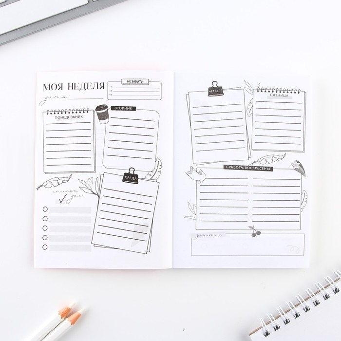 Планер творческого человека А6, 80 л. «Радость в каждом дне» Планер творческого человека А6, 80 л. «Радость в каждом дне»