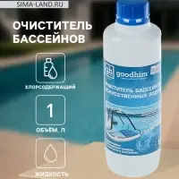 Очиститель бассейнов и искусственных водоемов Goodhim-550b, 1 л