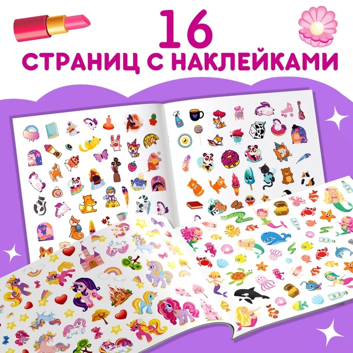 Набор 1000 наклеек для девочек, 2 шт. Набор 1000 наклеек для девочек, 2 шт.