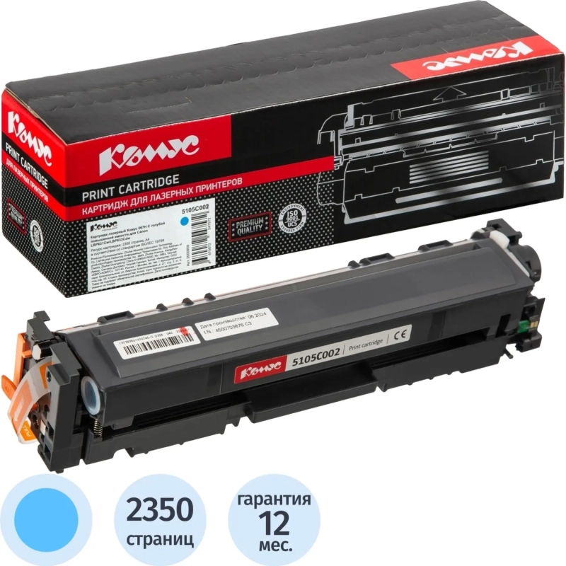 Картридж лазерный Комус 067H C гол.пов.емк. для Canon  LBP631Cw/LBP633Cdw