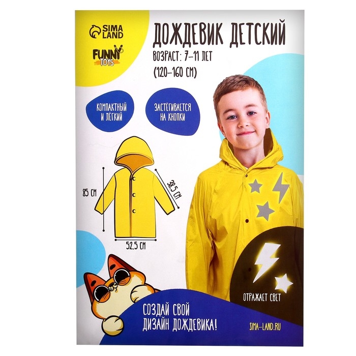 Дождевик «Молния» со светоотражающими наклейками, рост 120-160 см Дождевик «Молния» со светоотражающими наклейками, рост 120-160 см