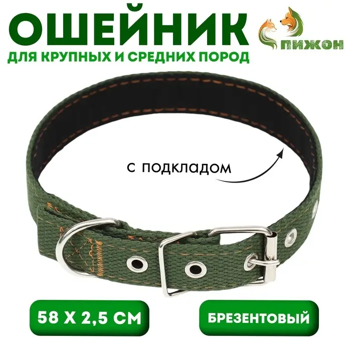 Брезентовый ошейник, 58&times;2.5 см, с подкладом, цвет хаки