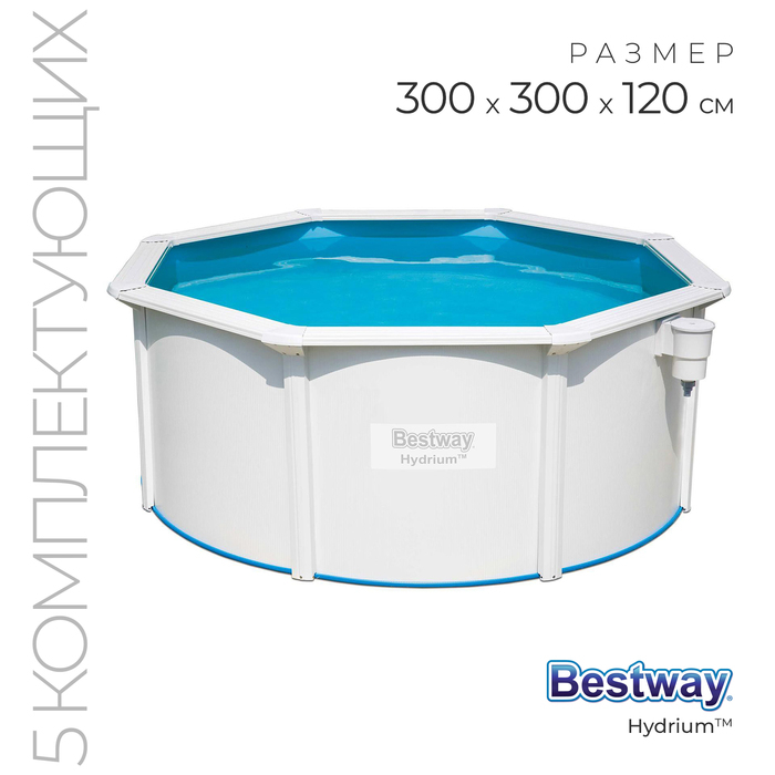 Бассейн стальной Hydrium, 300 х 120 см, песчаный фильтр-насос, лестница, подстилка, тент, 56566 Bestway Бассейн стальной Hydrium, 300 х 120 см, песчаный фильтр-насос, лестница, подстилка, тент, 56566 Bestway