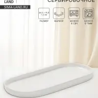 Блюдо сервировочные Magistro White Snow, 34.5&times;15.5&times;2 см, фарфор, белое