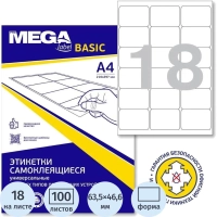Этикетки самоклеящиеся 63,5x46,6 18шт/л&nbsp;100л/уп