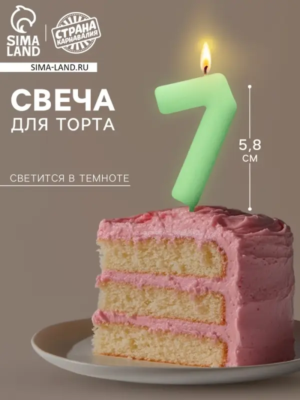 Свеча для торта, цифра &laquo;7&raquo;, светится в темноте, 3.8&times;8 см
