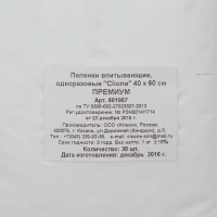 Пелёнка впитывающая 60х40см, ПРЕМИУМ 30шт/уп