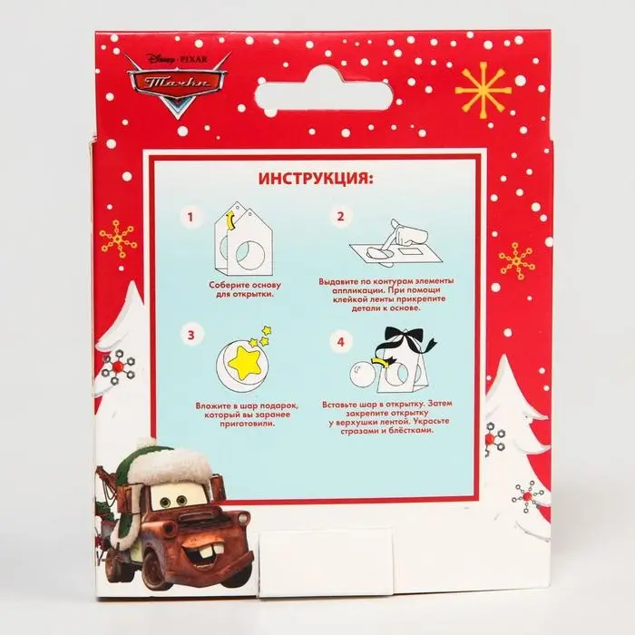 Набор для творчества «Шар с сюрпризом», Тачки Набор для творчества «Шар с сюрпризом», Тачки