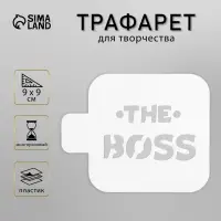Пластиковый трафарет для творчества «The Boss», с надписью, шаблон, 9×9 см
