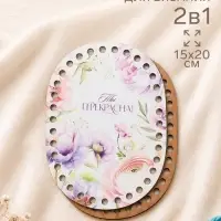 Донышки для вязания 2 в 1 &laquo;Ты прекрасна&raquo;, овал 15&times;20 см