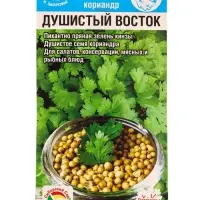 Семена Кориандр Душистый Восток 3 г (Сибирский Сад)