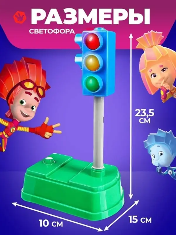 Светофор с обучающими карточками Фиксики, русская озвучка