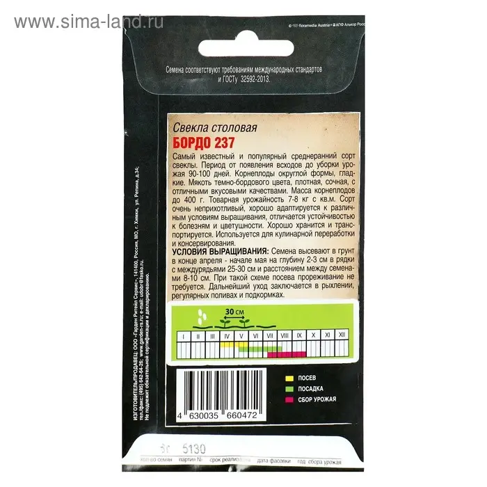 Семена Свекла  Семена Свекла "Бордо 237" среднеранний, 6 г