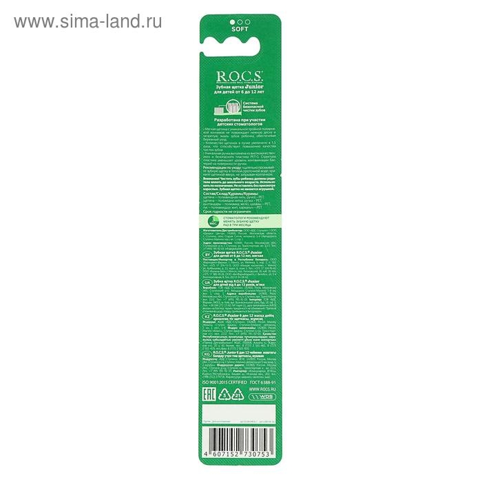 Зубная щётка R.O.C.S Junior для детей от 6 до 12 лет, мягкая Зубная щётка R.O.C.S Junior для детей от 6 до 12 лет, мягкая