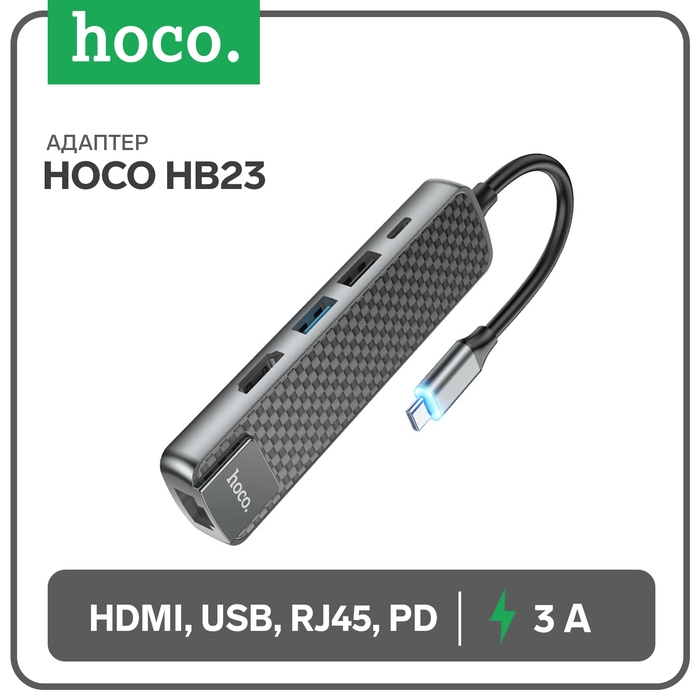 Адаптер Hoco HB23, HDMI/USB3.0/USB2.0/RJ45/PD, 60 ВТ, 3 А, длина кабеля 13.5 см, серый Адаптер Hoco HB23, HDMI/USB3.0/USB2.0/RJ45/PD, 60 ВТ, 3 А, длина кабеля 13.5 см, серый