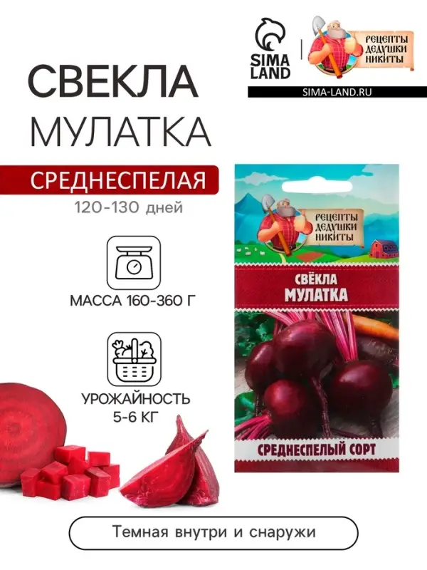 Семена Свёкла  Семена Свёкла "Мулатка", 2 г