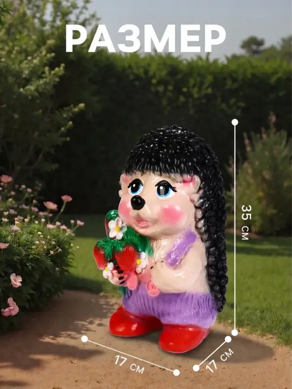 Садовая фигура из гипса &laquo;Ёж Семён с клубничкой&raquo;, 17&times;17&times;35 см